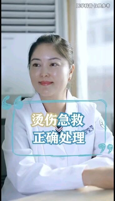 烫伤急救正确处理