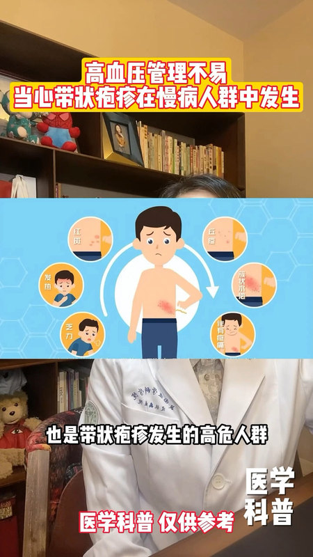 高血压管理不易，当心带状疱疹在慢病人群中发生