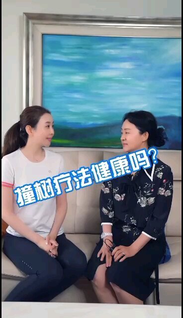 撞树疗法健康吗