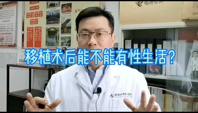 肾移植术后可以性生活吗？