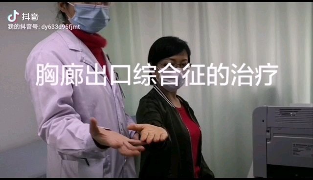 胸廓出口综合征的治疗