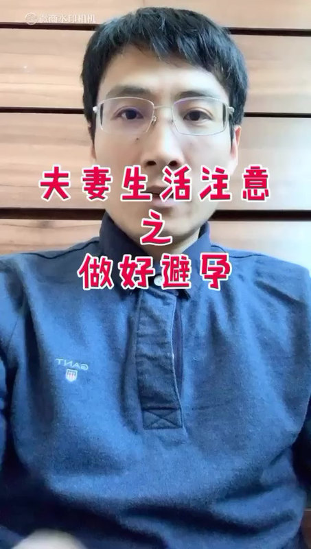 夫妻生活要做好避孕