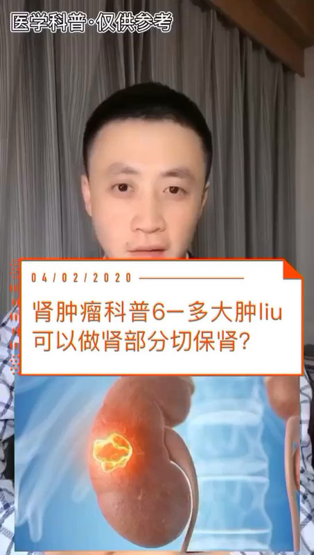 科普：位于两极或者外生性肾肿瘤往往能保肾，位于肾门或内生性肿瘤往往需要根治性切除！